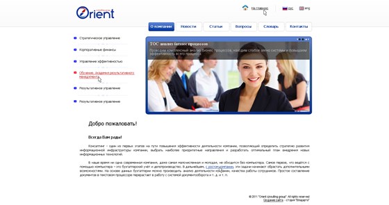 Websites: Оrient сonsulting group